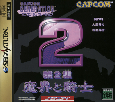 Capcom generation   dai 2 shuu makai to kishi (japan)